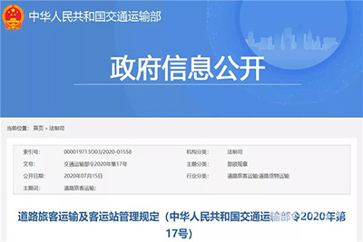 交通部出臺新客規，有哪些新變化